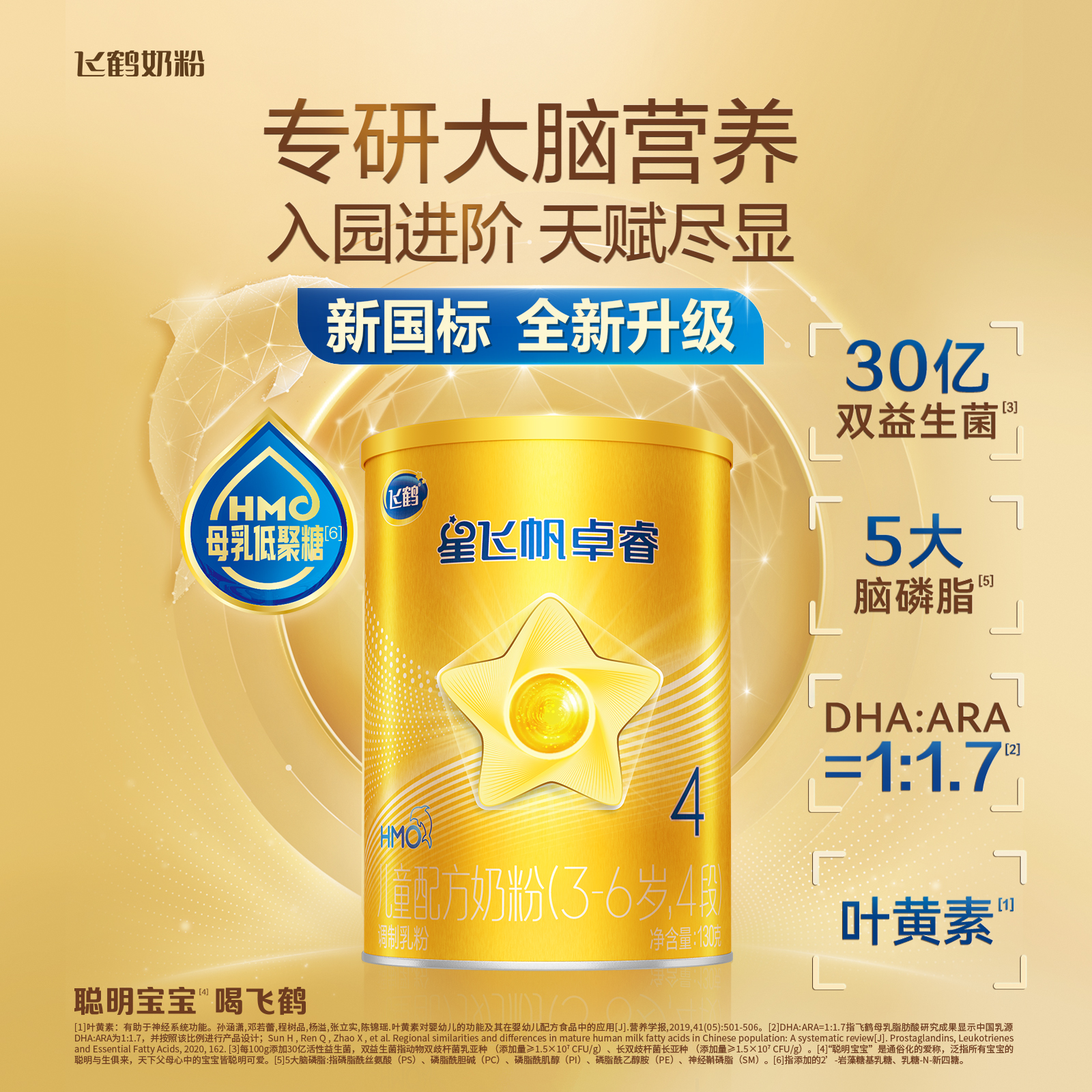 【U先试用】飞鹤卓睿4段3-6岁儿童乳铁蛋白配方奶粉130g*1罐官方