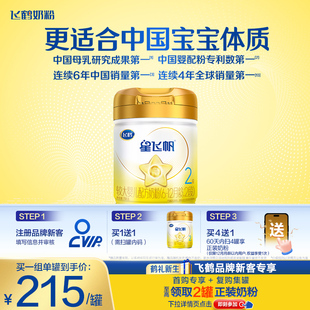 飞鹤星飞帆A2β 1罐5HMOs专利OPO 酪蛋白奶源2段牛奶粉708g