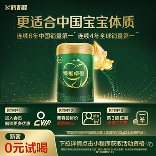 1罐 飞鹤臻稚卓蓓有机1段婴儿配方奶粉300g 新客入会首单立减