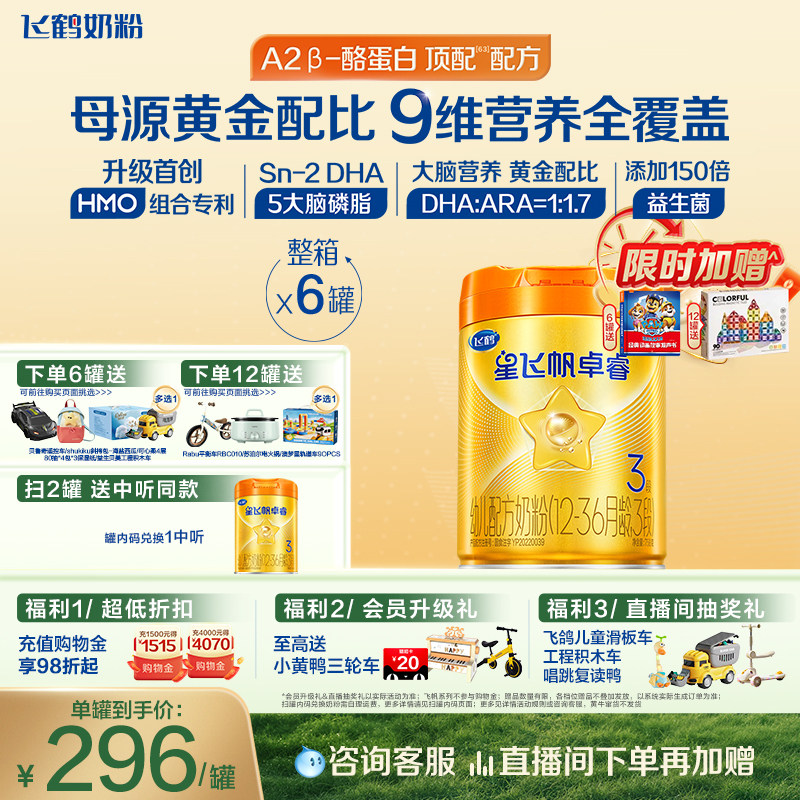 飞鹤卓睿奶粉A2β酪蛋白HMO升级