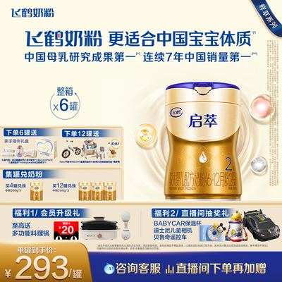 飞鹤启萃【顶量SN-2DHA】