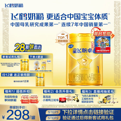 飞鹤卓睿1段奶粉乳铁蛋白HMO750g
