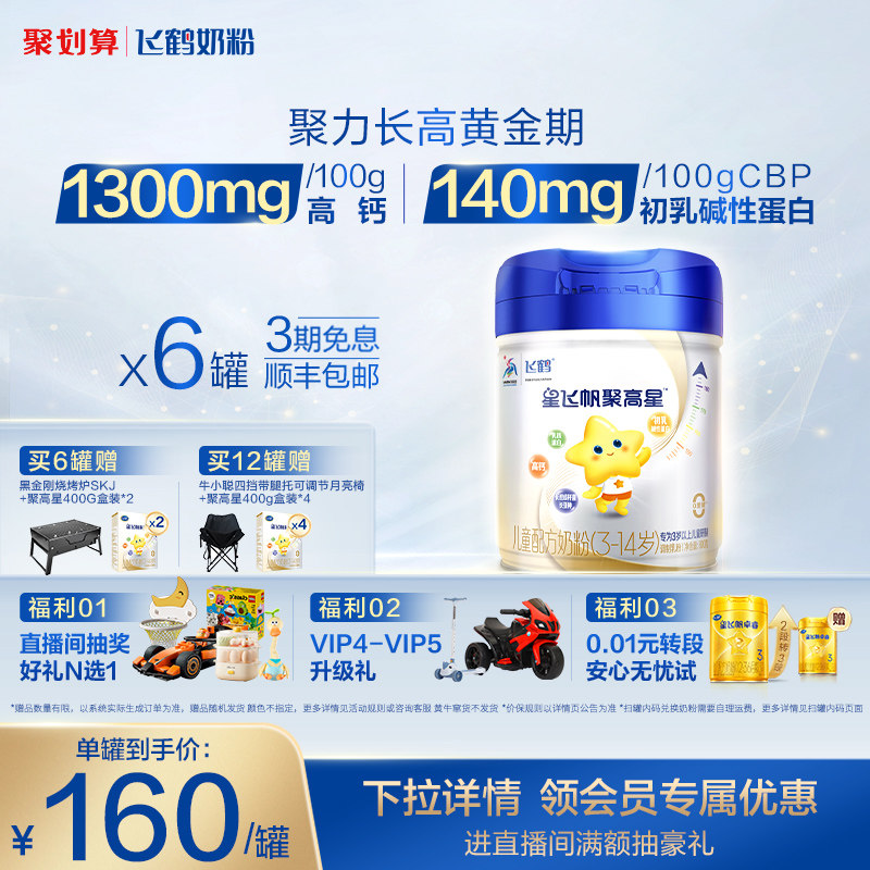 ���ٷ���Ʒ���ɺ��Ƿɷ��۸���A2���ҵ���3-14��ͯ�̷�800g*6�� 960Ԫ