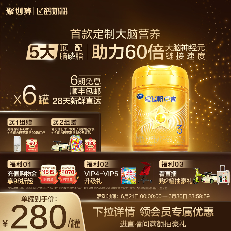 飛鶴星飛帆卓睿嬰幼奶粉3段750g