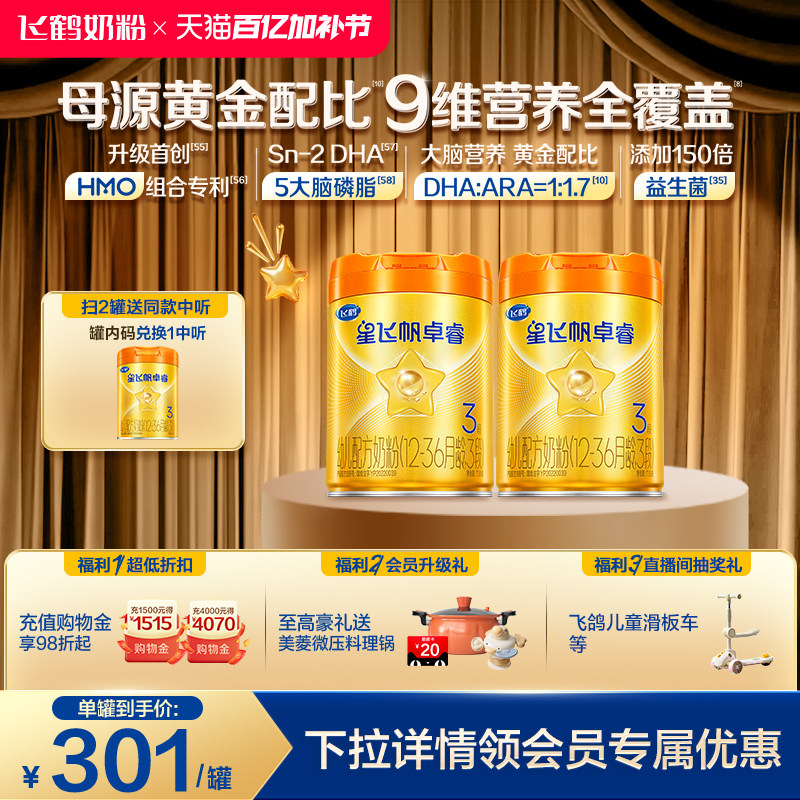 飞鹤卓睿Pro A2 &beta;-酪蛋白3段乳铁婴幼儿奶粉758g*2罐官方HMO升级