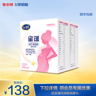 2盒 飞鹤星蕴孕产妇奶粉怀孕哺乳期含DHA400g 官方正品