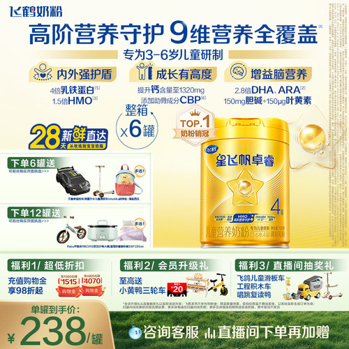 飞鹤星飞帆卓睿4段儿童奶粉