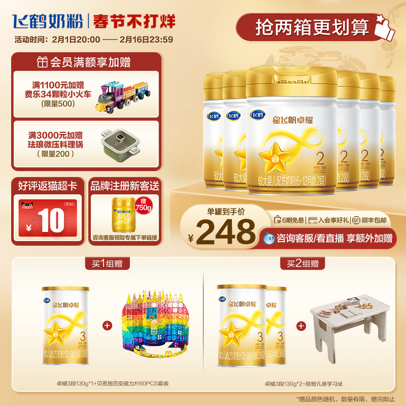 【春节不打烊】飞鹤星飞帆卓耀2段A2酪蛋白婴幼儿牛奶粉750g*6罐