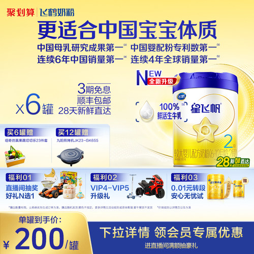 飞鹤星飞帆2段婴幼儿配方牛奶粉