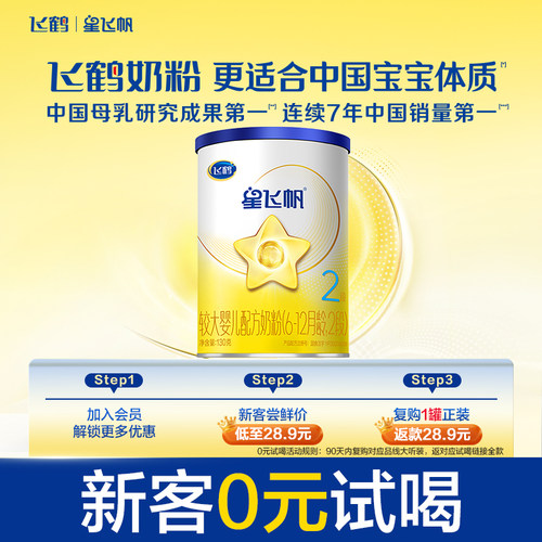 飞鹤星飞帆2段配方牛奶粉