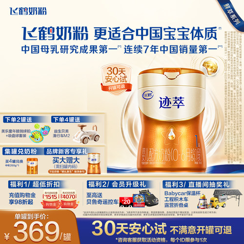 飞鹤迹萃1段奶粉150亿益生菌750g