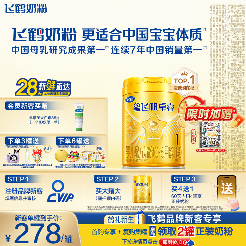 飞鹤卓睿1段乳铁蛋白HMO高量益生菌升级Sn-2DHA婴儿牛奶粉750g*1