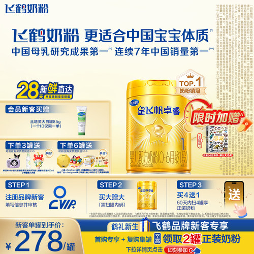 飞鹤卓睿1段奶粉乳铁蛋白HMO750g