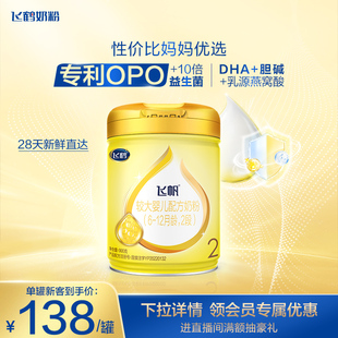 1罐正品 飞鹤飞帆呵护OPO2段婴幼儿配方奶粉900g 新客首购立减