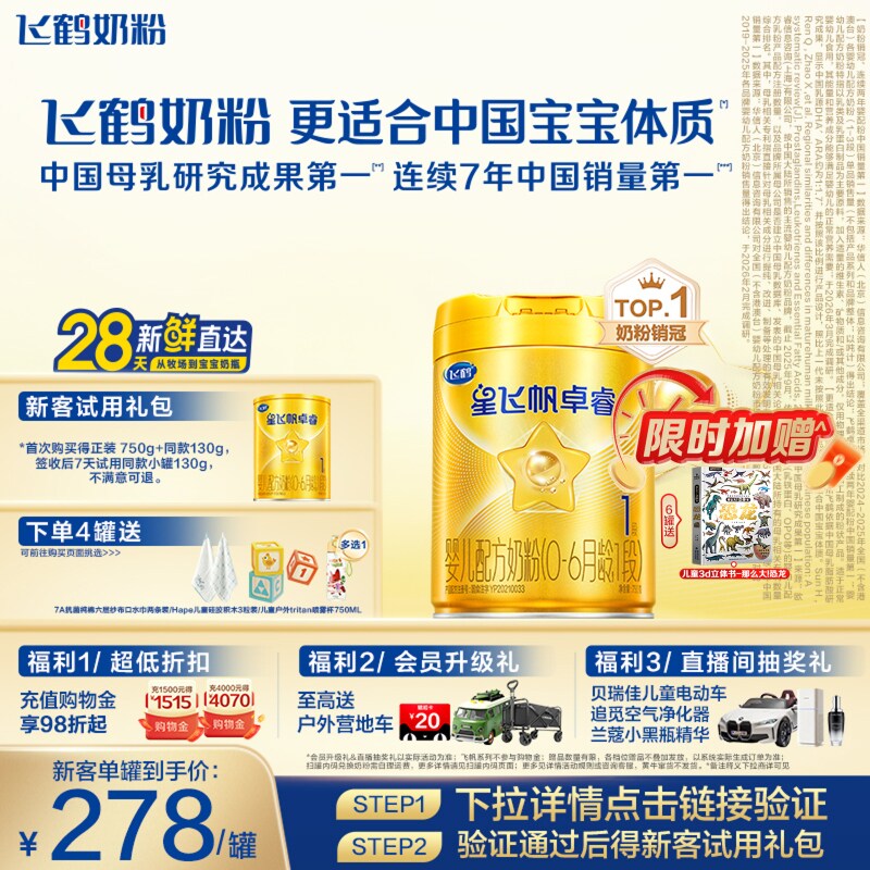 【新生专属】飞鹤卓睿1段乳铁蛋白HMO益生菌Sn-2DHA婴儿奶粉750g