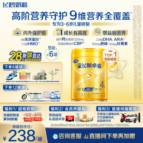 飞鹤星飞帆卓睿4段儿童奶粉