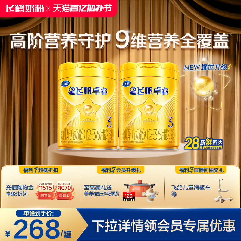 【官方正品】飞鹤卓睿3段乳铁蛋白婴幼儿配方奶粉750g*2罐HMO升级