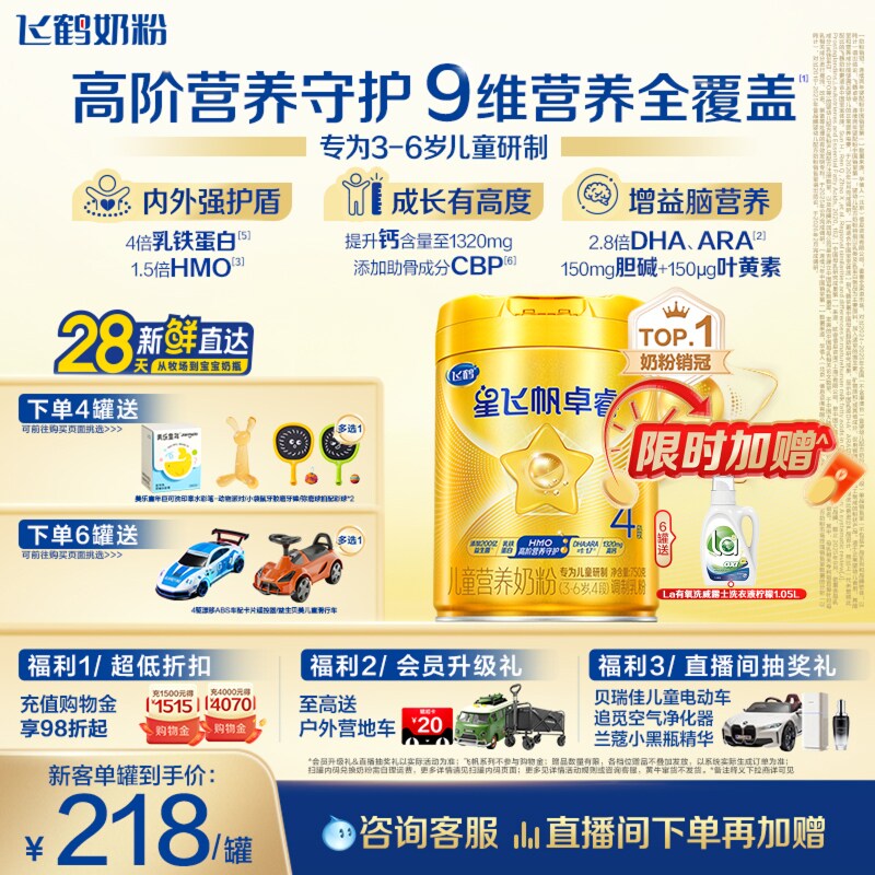 飞鹤星飞帆卓睿4段3-6岁儿童奶粉图片