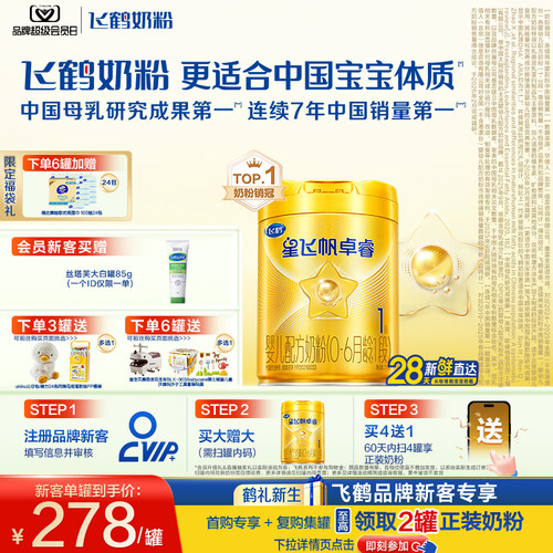飞鹤卓睿1段奶粉乳铁蛋白HMO750g