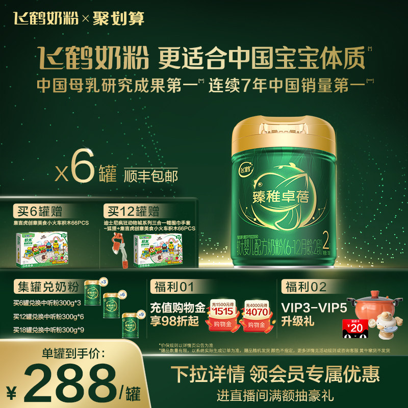 【官方正品】飞鹤臻稚卓蓓有机2段婴幼儿配方牛奶粉700g*6罐