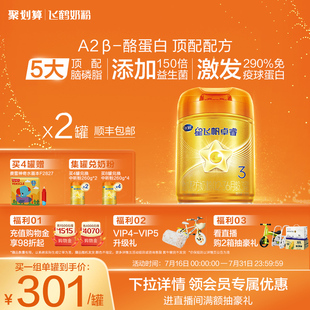 飛鶴卓睿ProA2β酪蛋白3段乳鐵嬰幼兒奶粉758g 2罐 官方正品