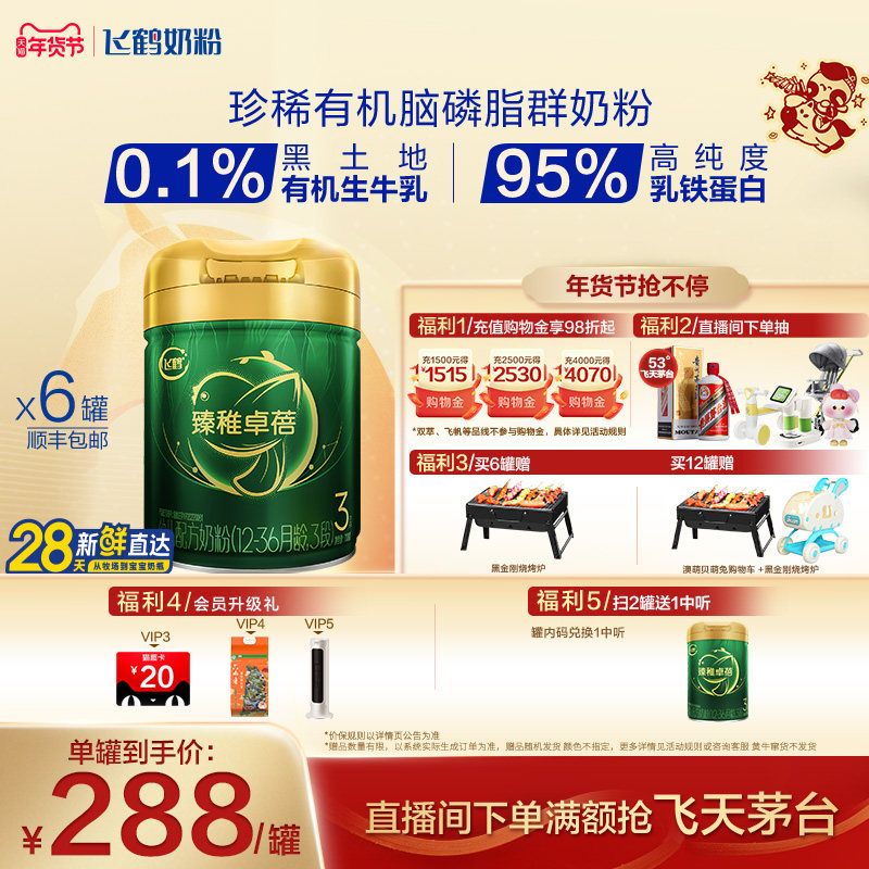 【官方正品】飞鹤臻稚卓蓓有机3段婴幼儿牛奶粉700g*6罐