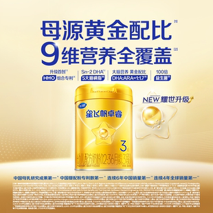 1罐HMO升级 飞鹤星飞帆卓睿3段乳铁蛋白牛奶粉750g 客服专属