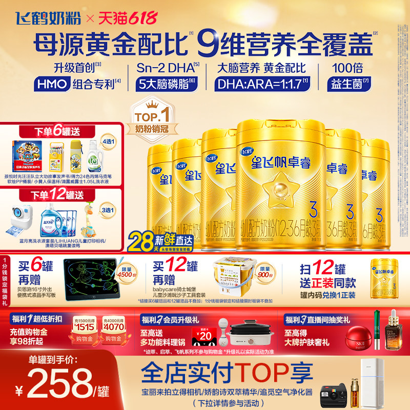 【官方旗舰店】飞鹤卓睿3段乳铁蛋白大脑营养婴幼儿奶粉750g*6罐