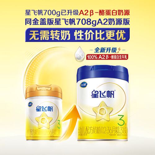 飞鹤星飞帆3段婴幼儿牛奶粉