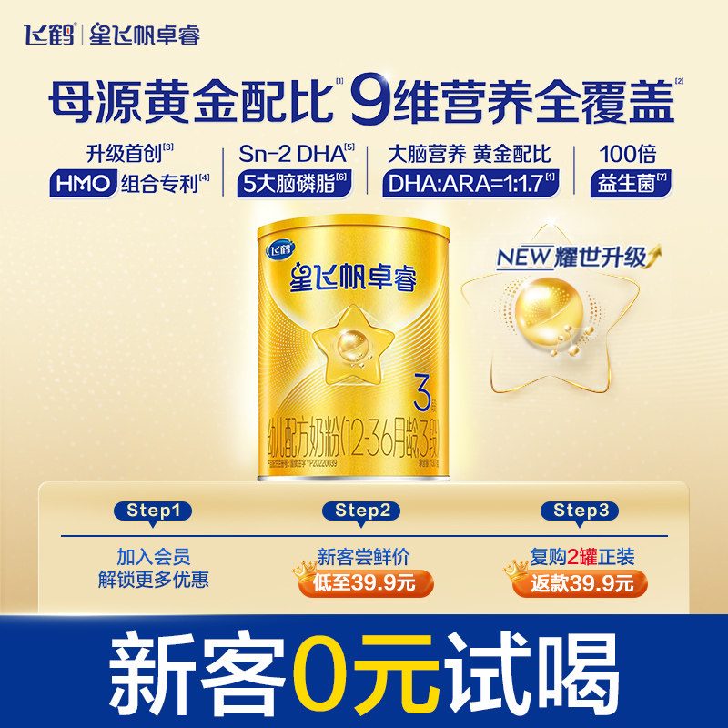 【U先】飞鹤卓睿3段12-36月婴幼儿配方奶粉试用听装130g*1罐