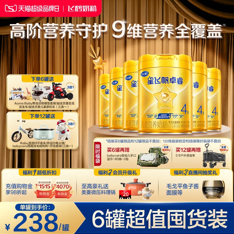 【乳铁蛋白】飞鹤卓睿4段3-6岁儿童追新高成长牛奶粉750g*6罐hmo