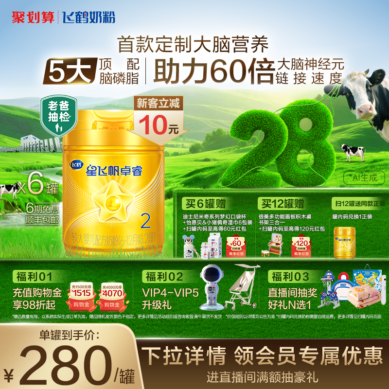 【官方正品】飞鹤卓睿2段乳铁蛋白婴幼儿配方奶粉750g*6罐官方hmo