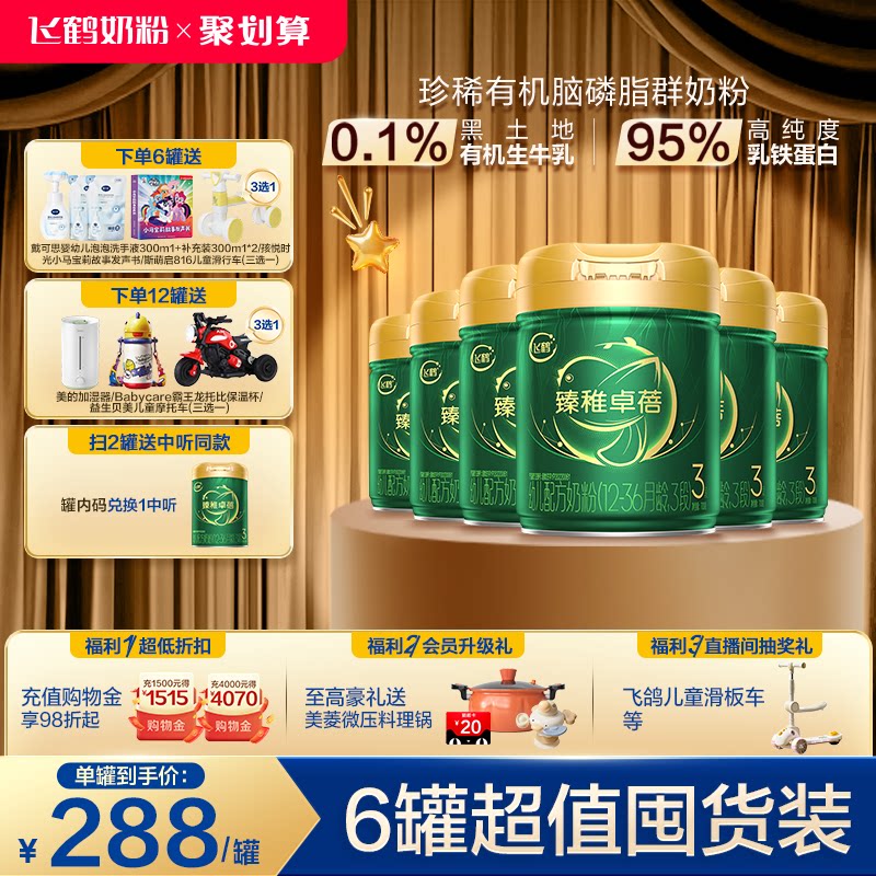 【官方旗舰店】飞鹤臻稚卓蓓3段乳铁蛋白有机幼儿牛奶粉700g*6罐