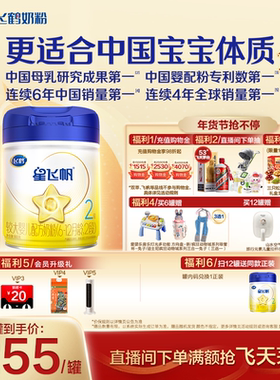 【官方正品】飞鹤星飞帆2段婴幼儿配方牛奶粉900g*6罐5HMO专利OPO