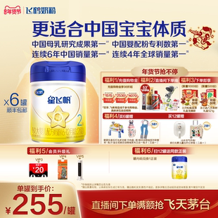 【官方正品】飞鹤星飞帆2段婴幼儿配方牛奶粉900g*6罐5HMO专利OPO