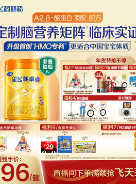 【官方正品】飞鹤卓睿ProA2β酪蛋白3段婴儿奶粉758g*6罐HMO升级