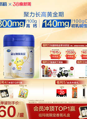 【官方正品】飞鹤星飞帆聚高星A2β酪蛋白3-14儿童奶粉800g*2罐