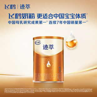 130g 飞鹤迹萃1段婴儿配方奶粉听装 1罐 顺手买一件