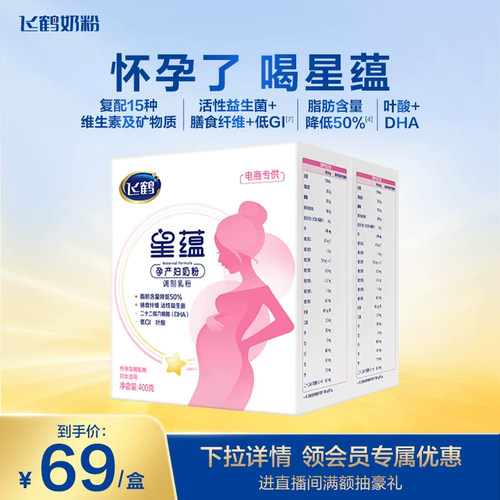 飞鹤星蕴孕产妇怀孕哺乳期奶粉