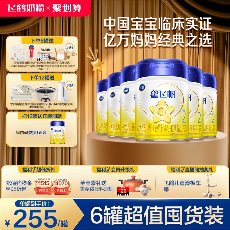 【专利OPO】飞鹤星飞帆二段6-12月婴幼儿配方牛奶粉900g*6罐5HMO