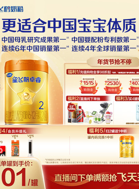 【官方正品】飞鹤卓睿ProA2β酪蛋白2段乳铁婴幼儿奶粉758g*2罐