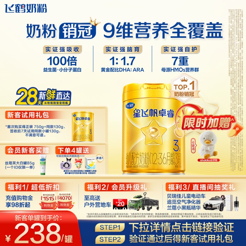 【新生专属】飞鹤卓睿3段乳铁蛋白HMO升级Sn-2DHA婴幼儿奶粉750g