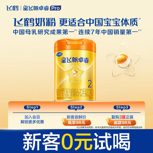飞鹤卓睿ProA2β酪蛋白奶粉HMO