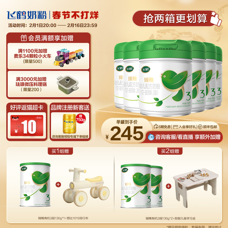 【春节不打烊】飞鹤臻稚有机3段婴幼儿配方牛奶粉700g*6罐