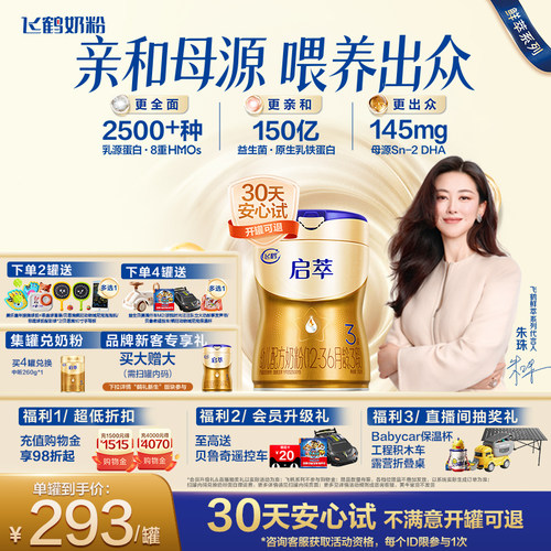 飞鹤启萃3段奶粉顶量SN-2DHA750g