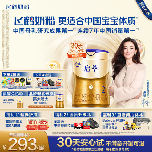 飞鹤启萃2段奶粉8HMOs益生菌750g