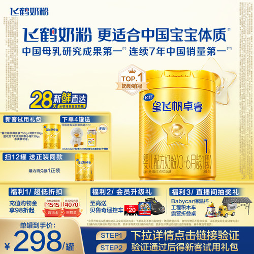 飞鹤卓睿1段奶粉乳铁蛋白HMO750g