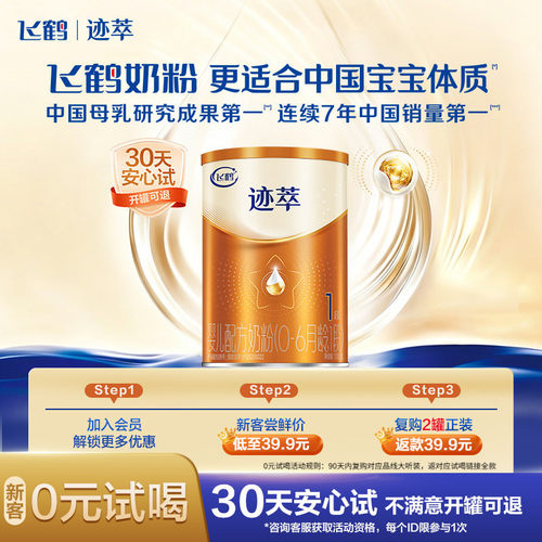 飞鹤迹萃【专利母源自护】