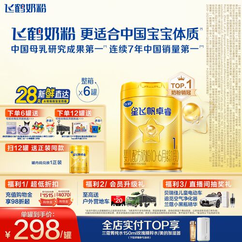 飞鹤卓睿1段乳铁蛋白奶粉HMO升级