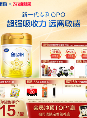 【官方正品】飞鹤星飞帆A2β酪蛋白3段婴幼配方牛奶粉708g*2罐